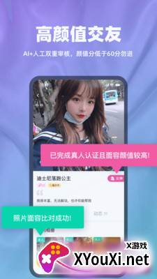 真颜交友app截图