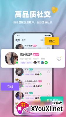 真颜交友app截图
