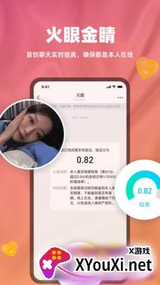 真颜交友app截图
