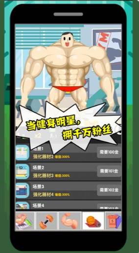 猛男养成记截图