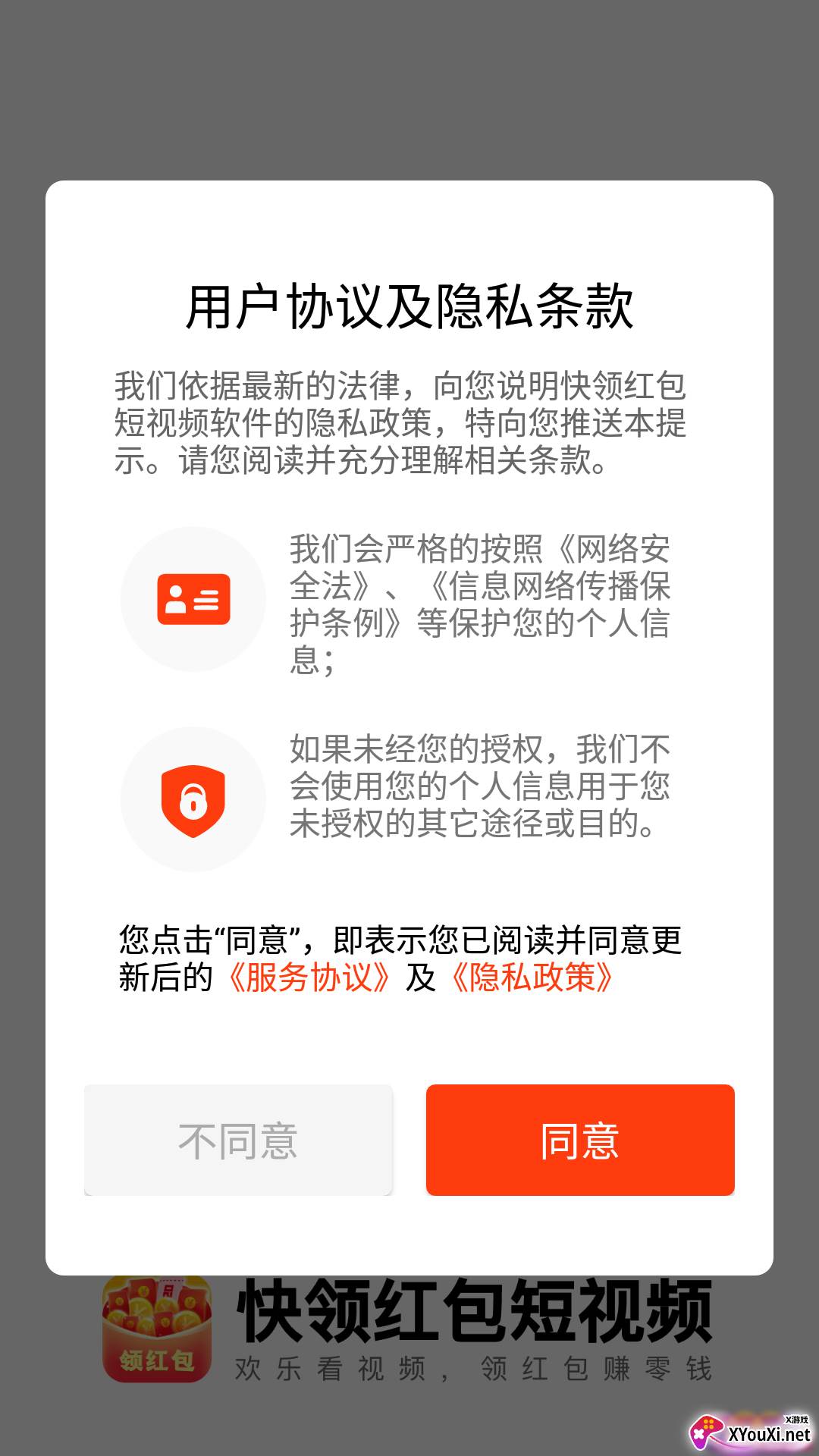 快领红包短视频app截图