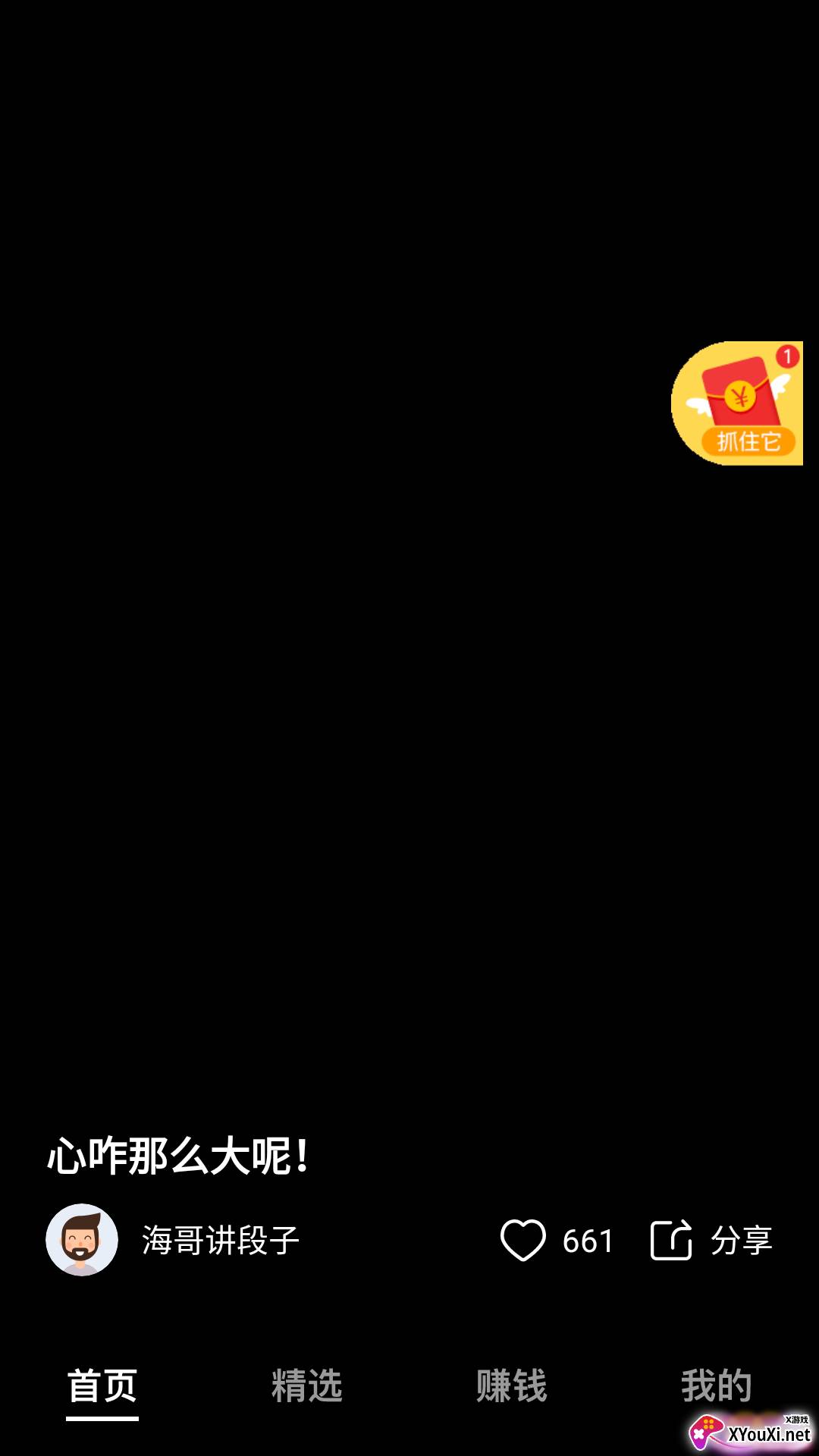 快领红包短视频app截图