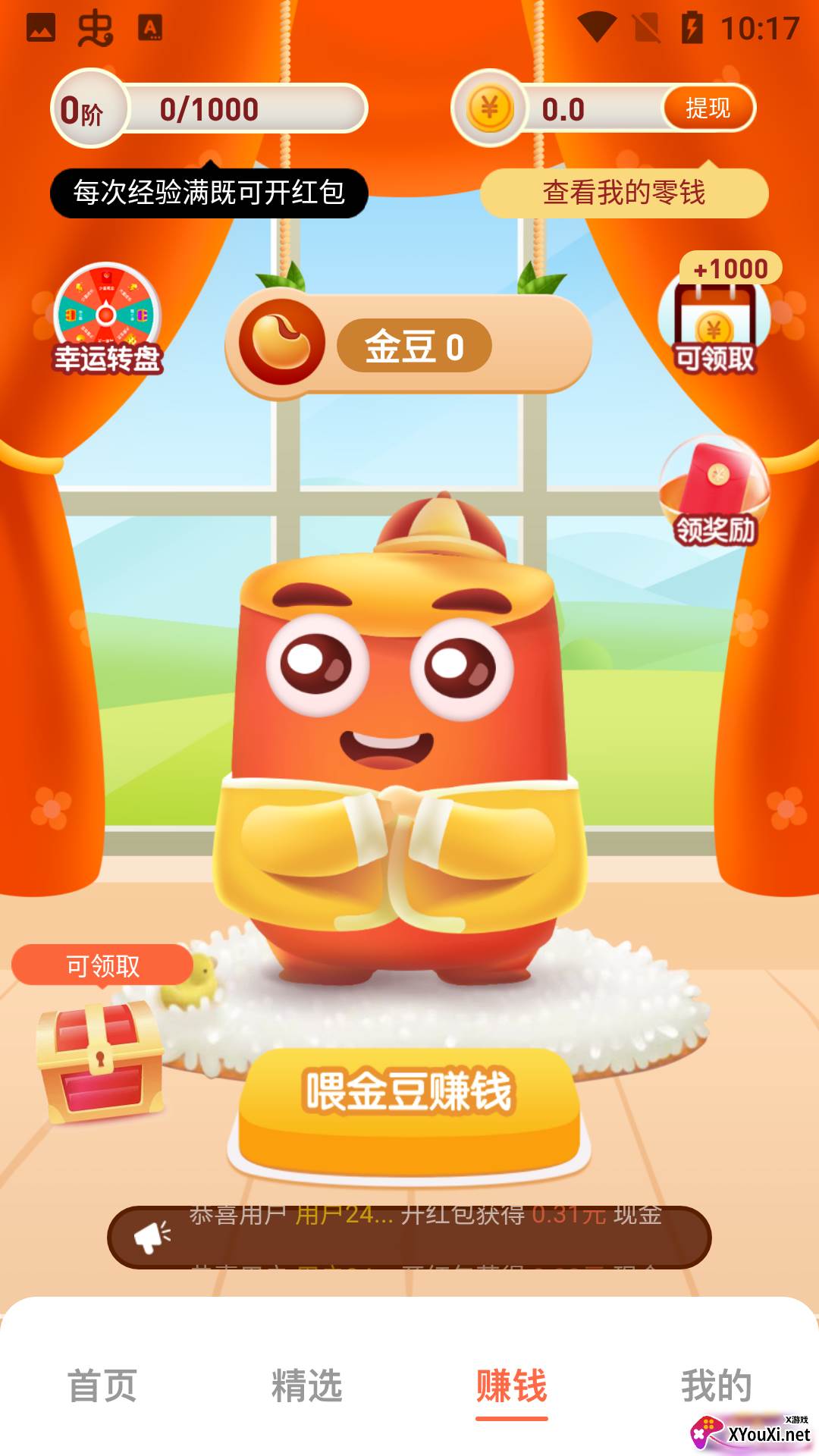 快领红包短视频app截图