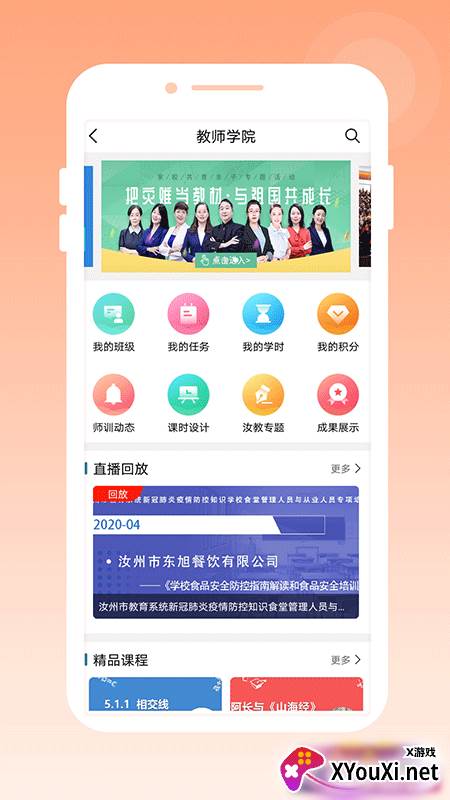 汝教融媒app(内有翻转课堂)截图