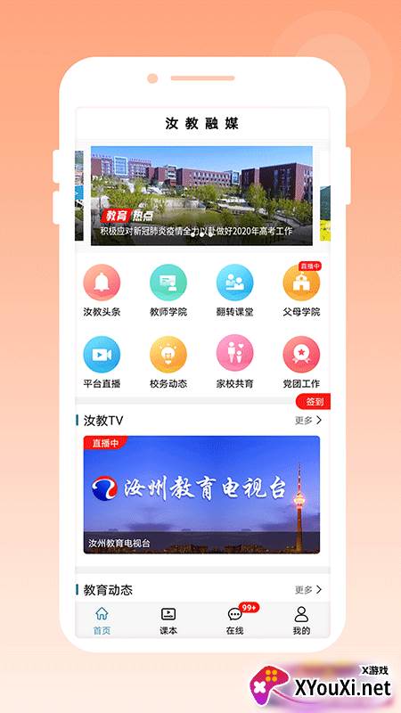 汝教融媒app(内有翻转课堂)截图
