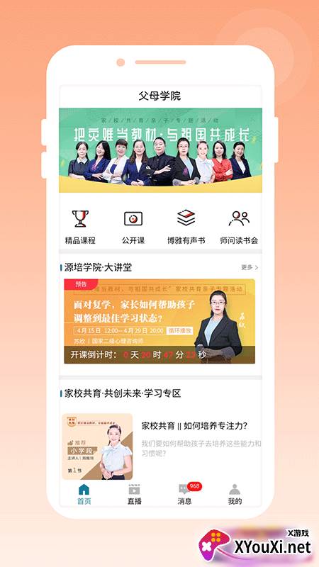 汝教融媒app(内有翻转课堂)截图