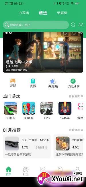 7c助手app截图