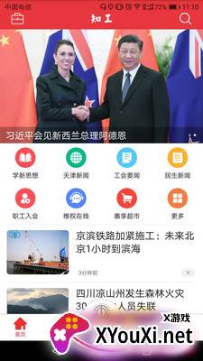 知工app官方版截图