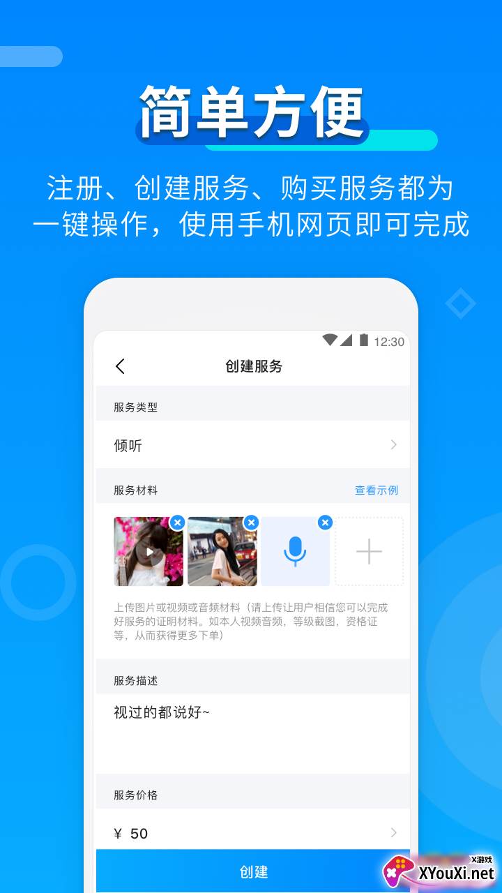 玩约陪玩app截图