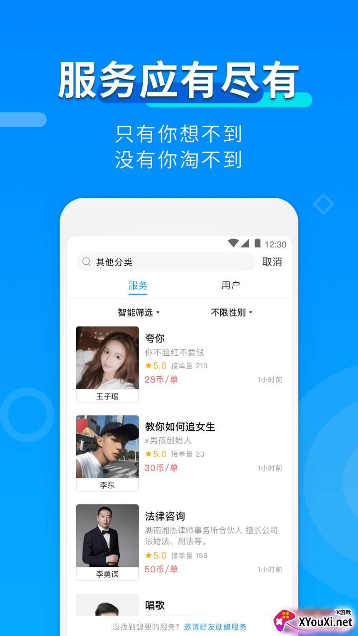 玩约陪玩app截图