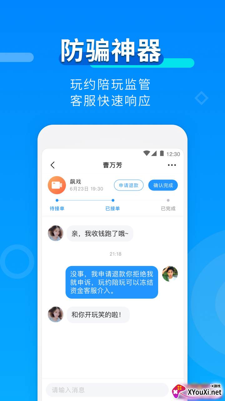 玩约陪玩app截图