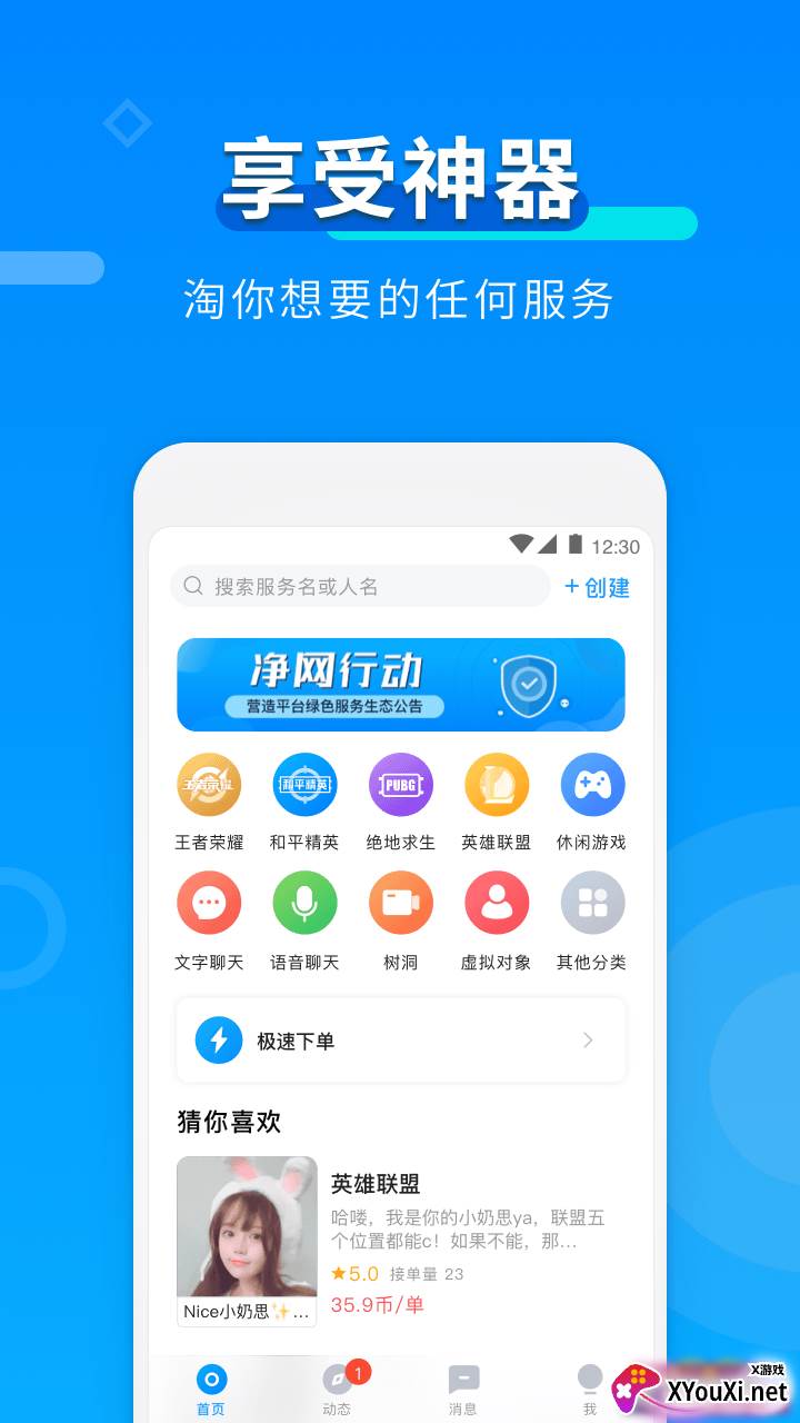 玩约陪玩app截图