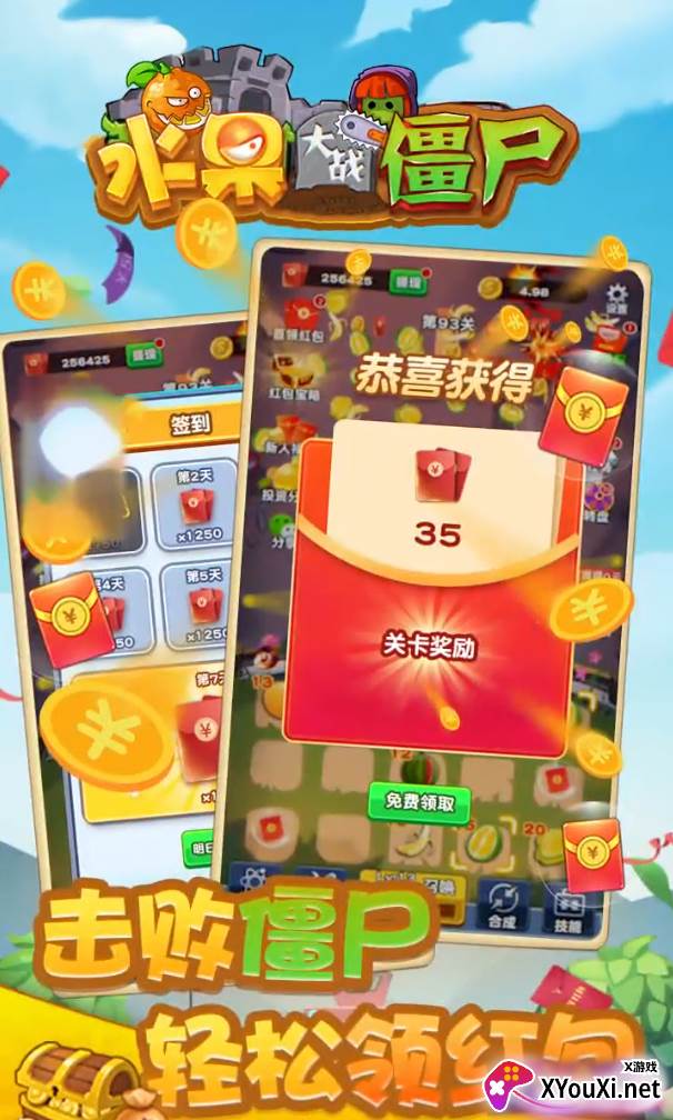 水果大战僵尸红包版截图