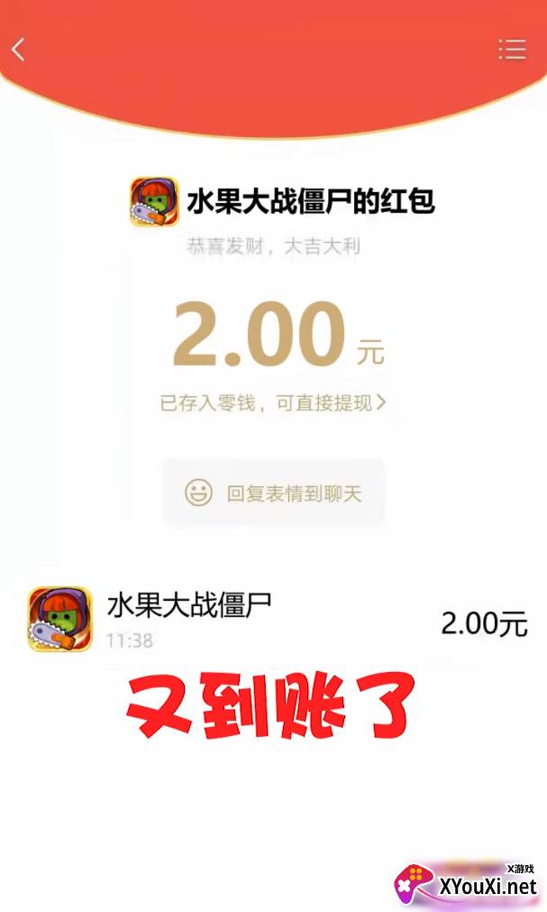 水果大战僵尸红包版截图