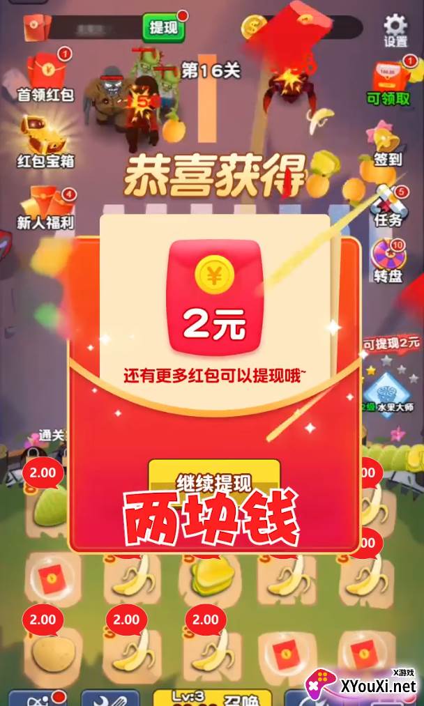 水果大战僵尸红包版截图