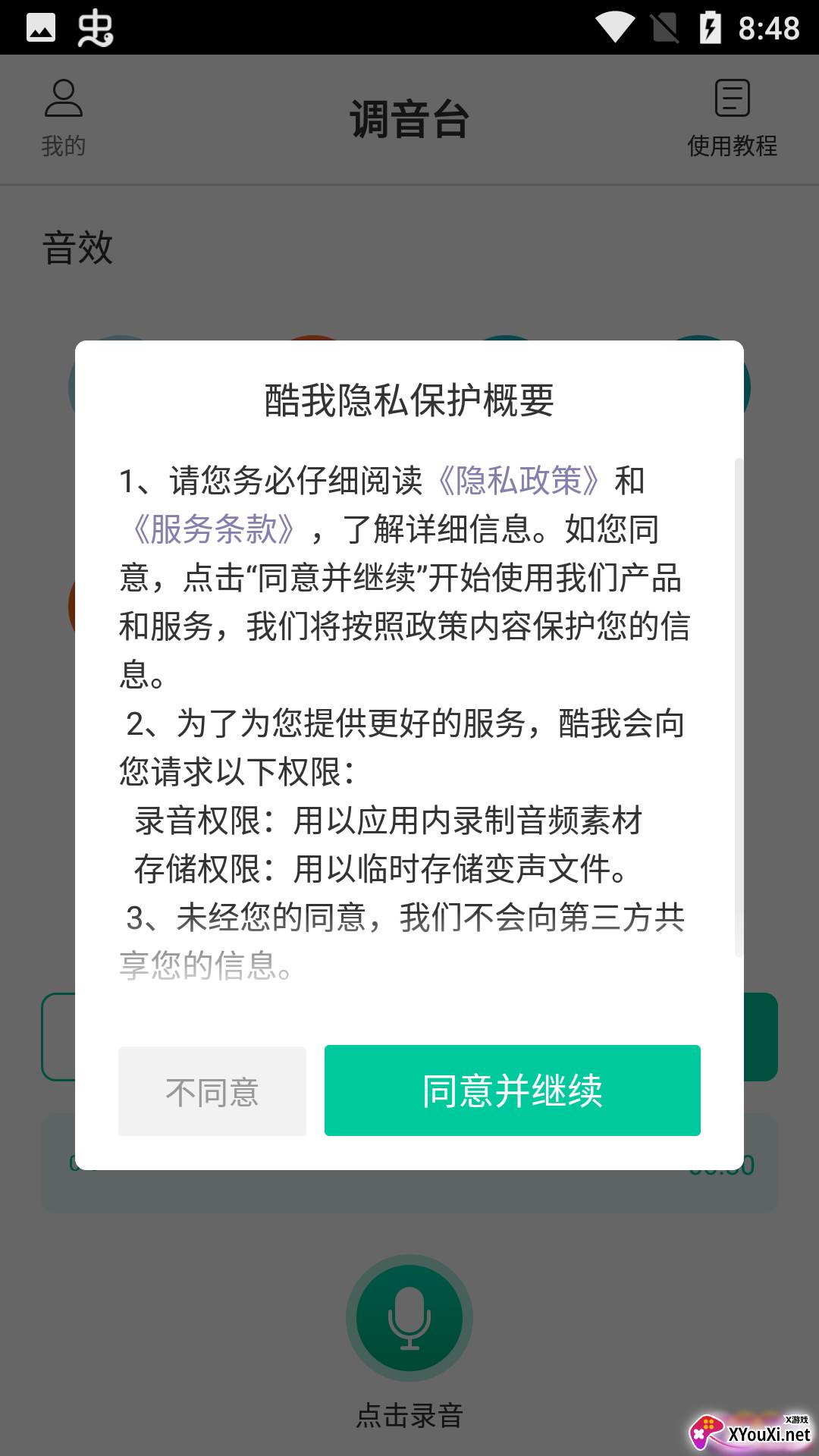 瓜瓜变声器app截图