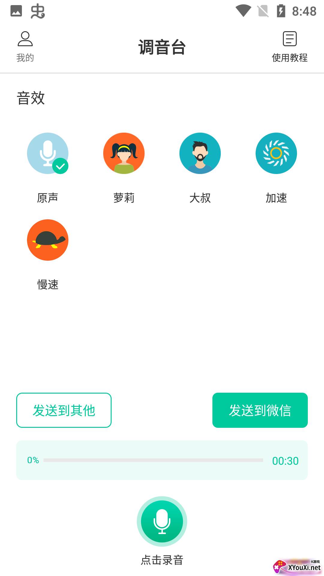 瓜瓜变声器app截图