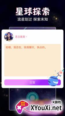 假装恋爱app截图