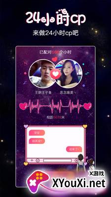 假装恋爱app截图