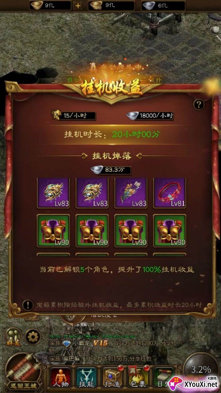 国战挂机截图
