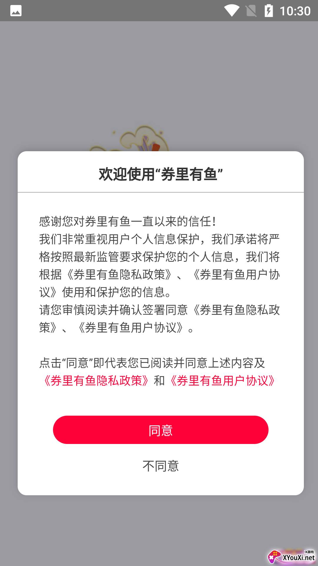 券里有鱼app截图