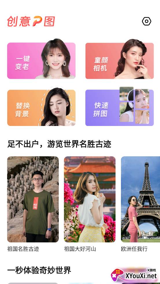 创意P图软件截图