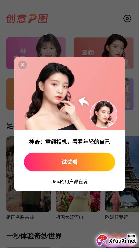 创意P图软件截图