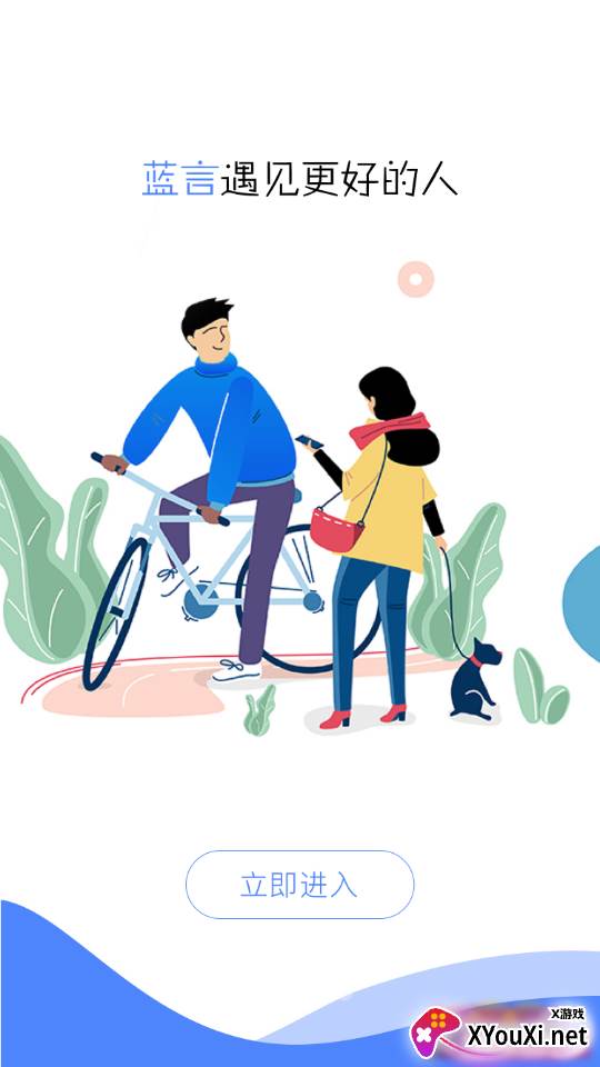 蓝言app截图