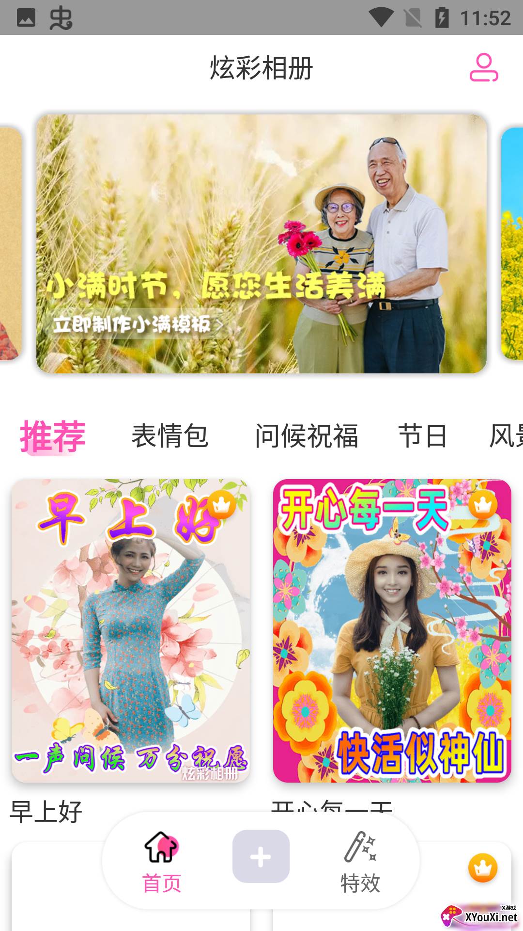 炫彩相册软件截图