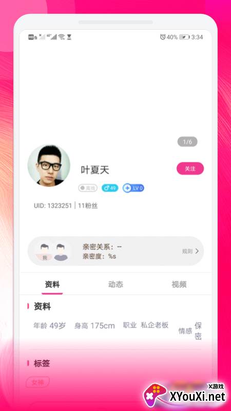 陌生人交友聊天软件截图
