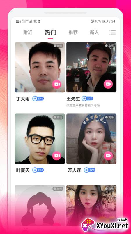 陌生人交友聊天软件截图