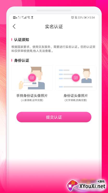 陌生人交友聊天软件截图