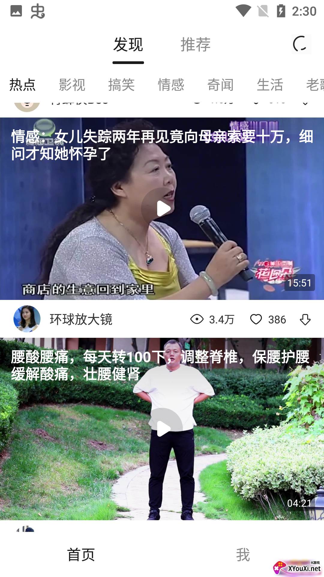 灵猫视频app截图