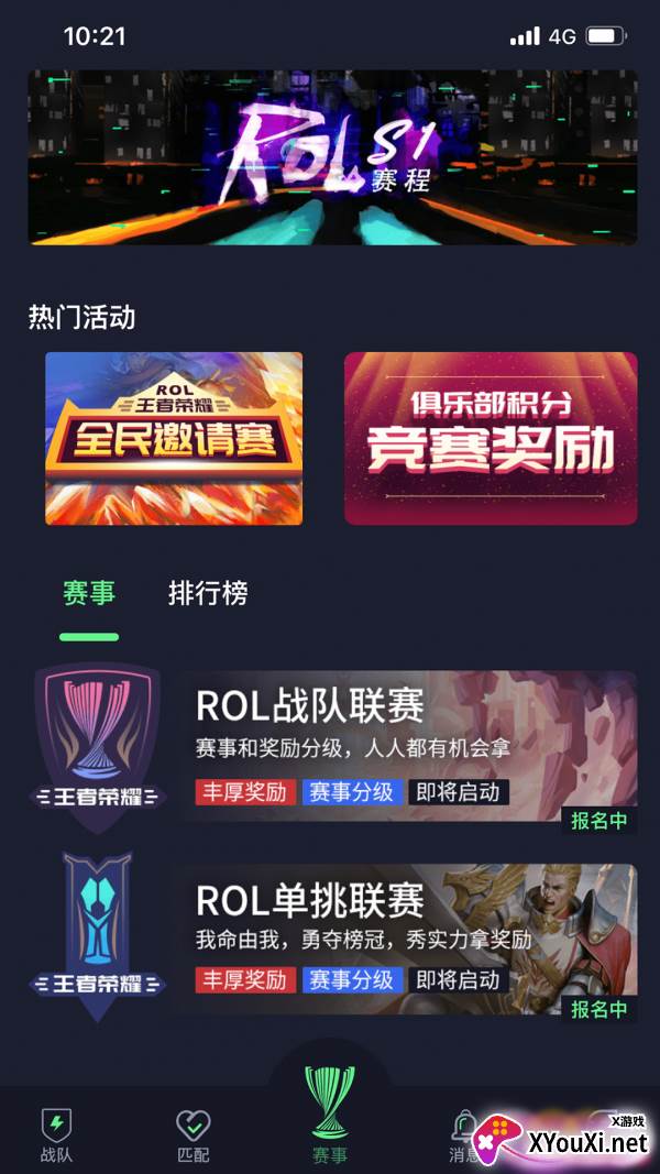 联盟巅峰ROL截图