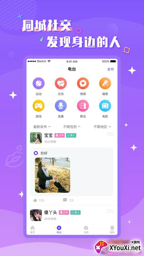 面纱公园交友截图
