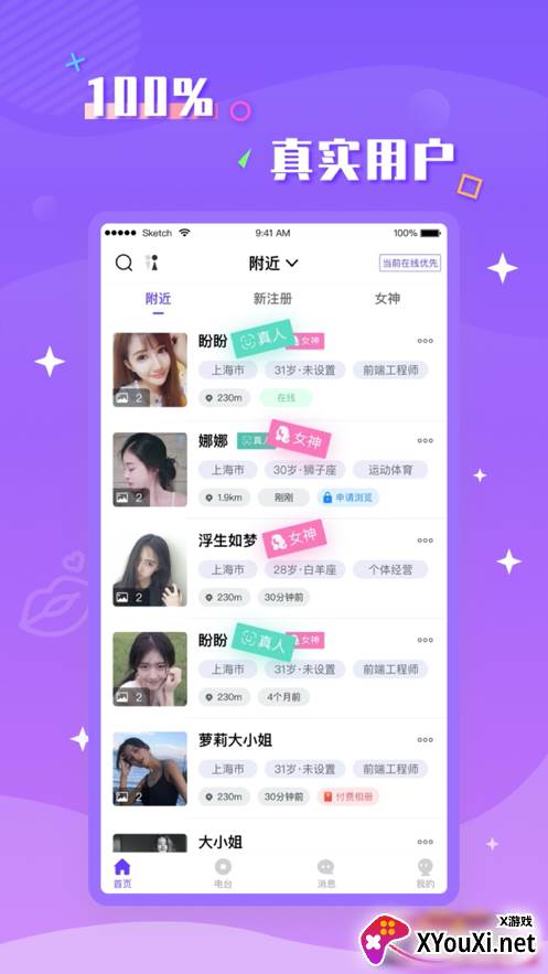 面纱公园交友截图