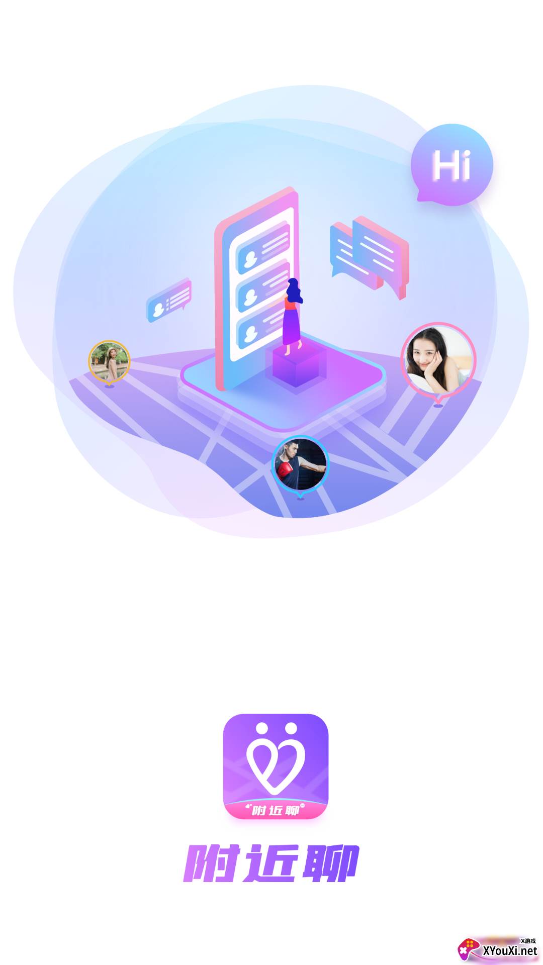 同城附近聊app截图