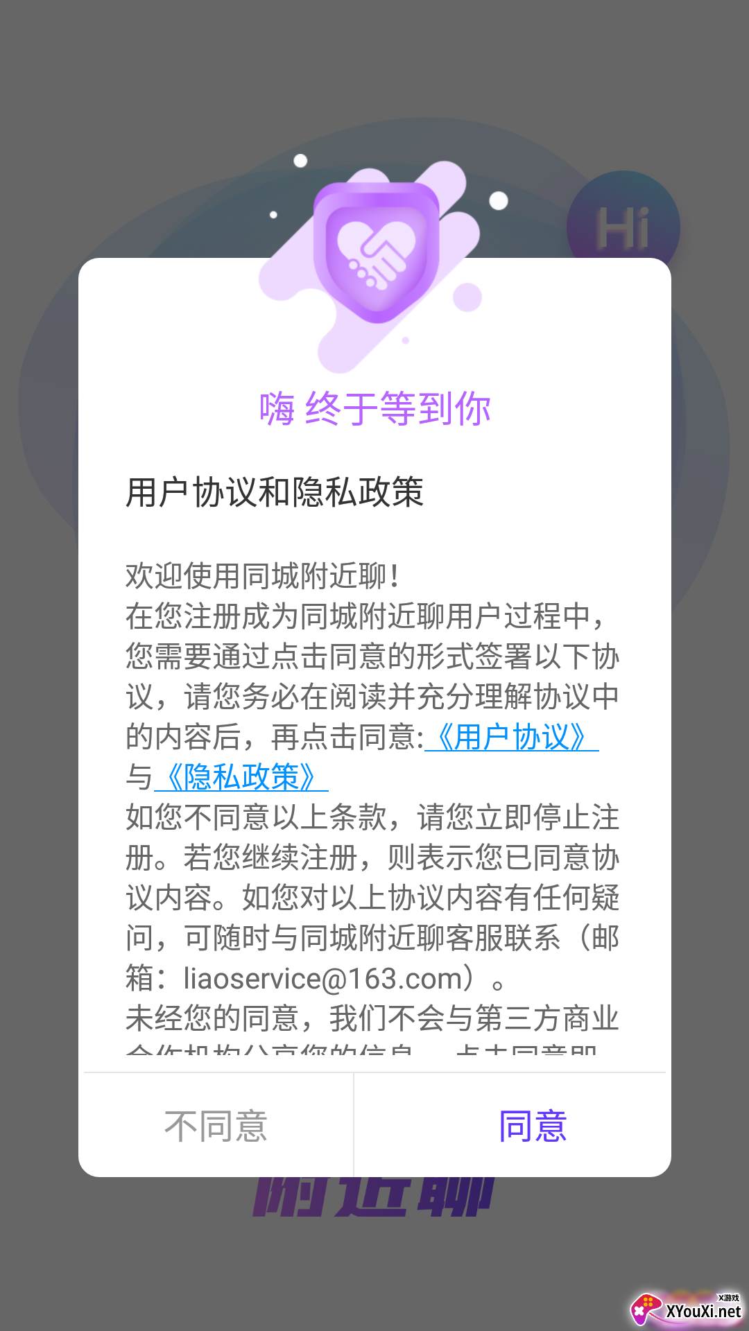 同城附近聊app截图