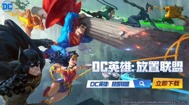 DC Worlds Collide(DC英雄放置联盟)截图