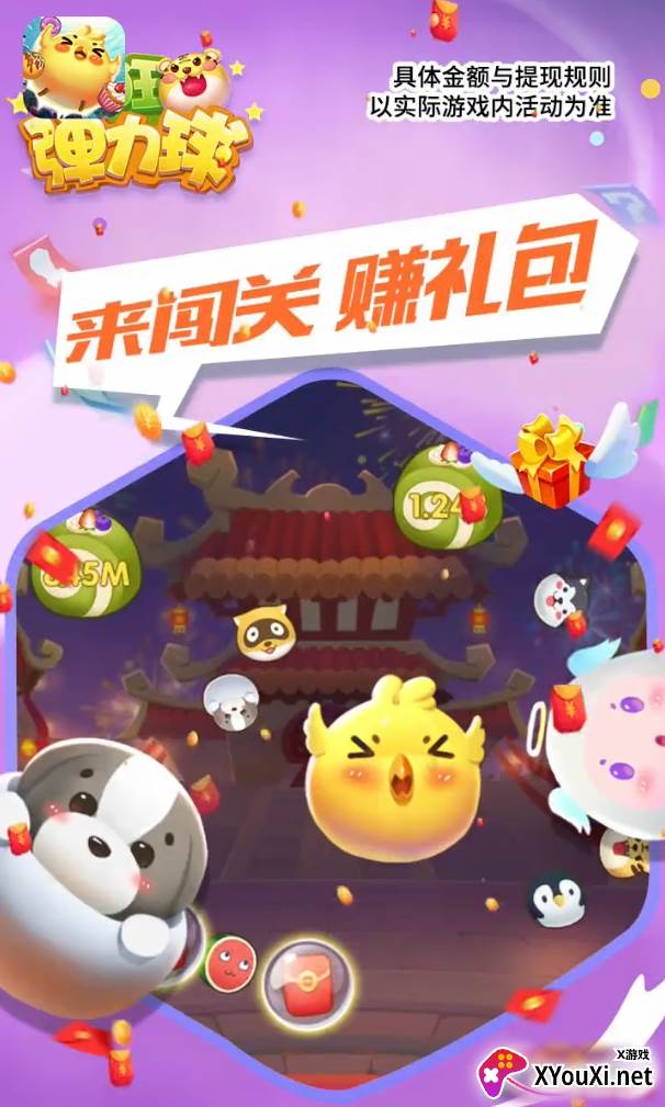 疯狂弹力球红包版截图
