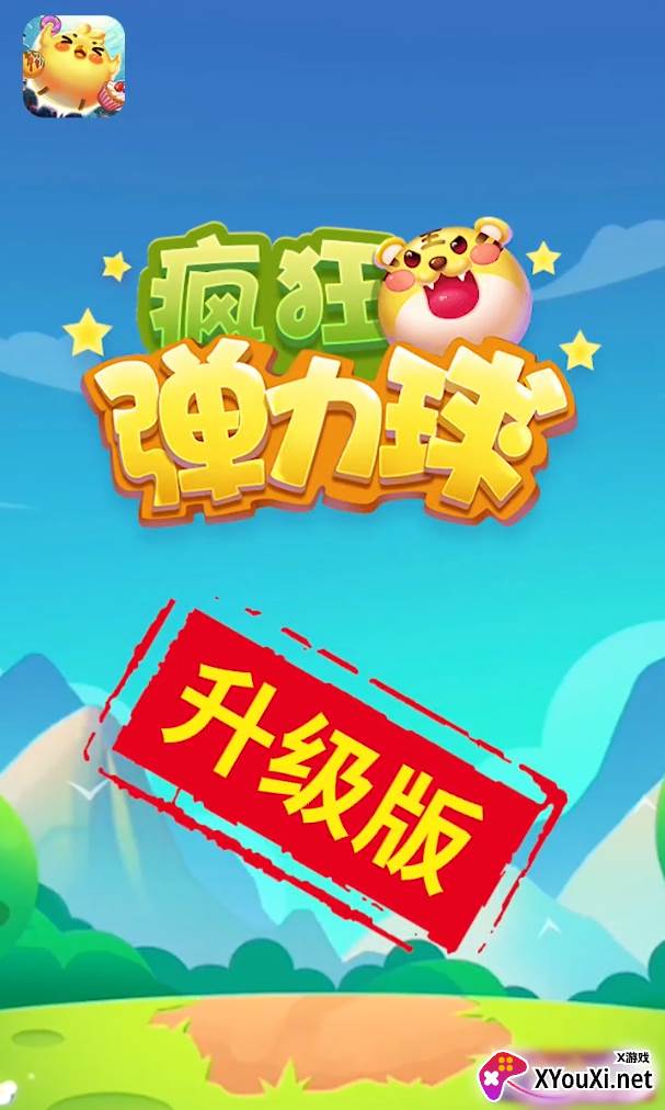 疯狂弹力球红包版截图