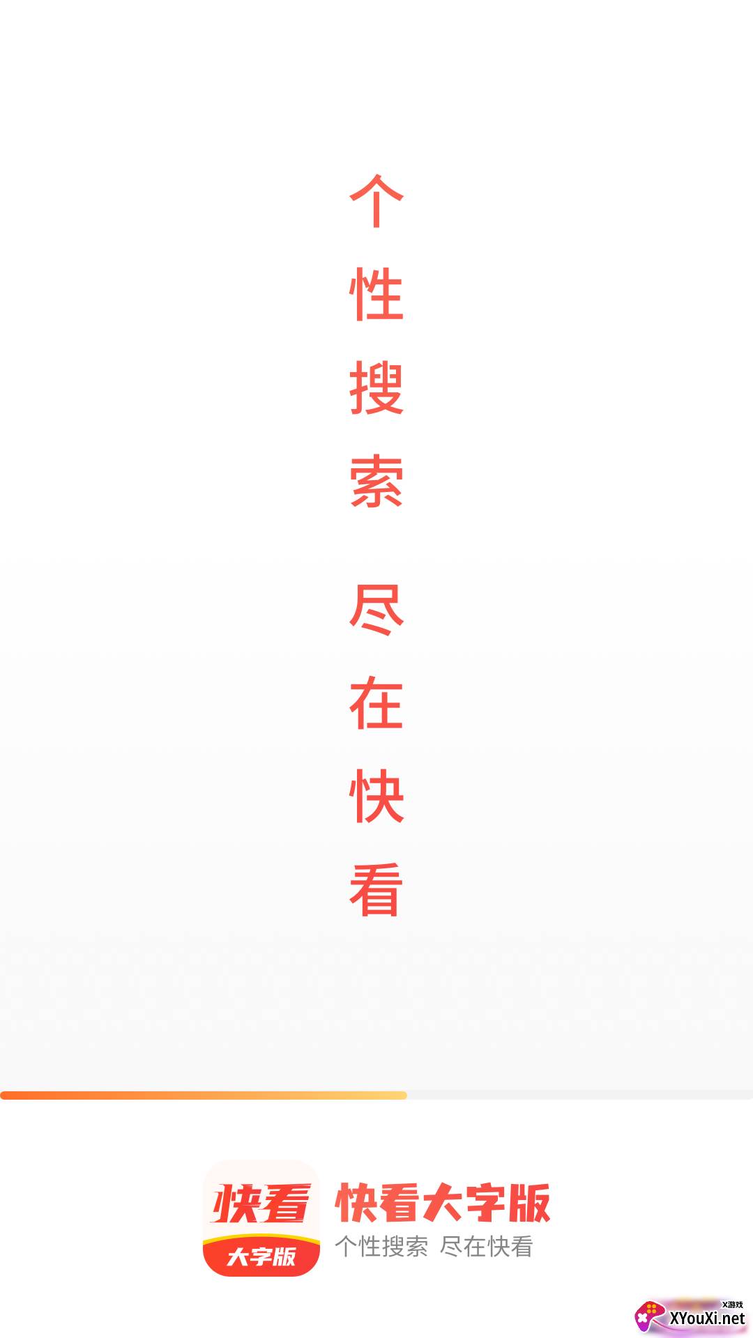 快看大字版截图