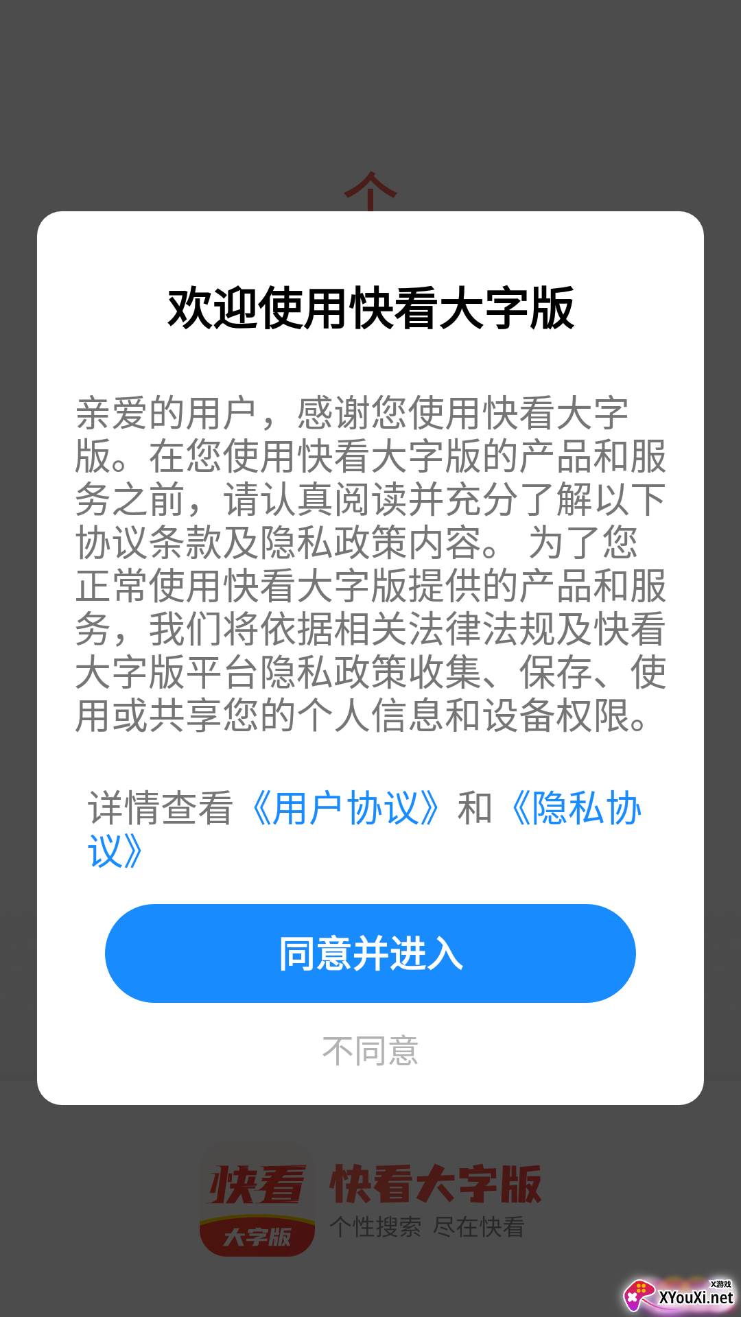 快看大字版截图