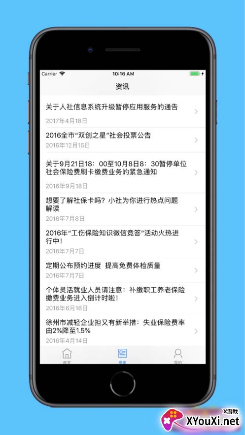 徐州人社app官方截图