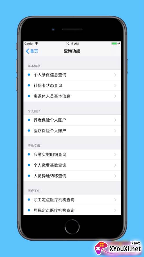 徐州人社app官方截图