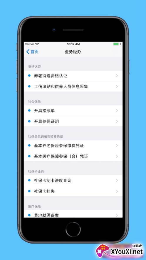徐州人社app官方截图