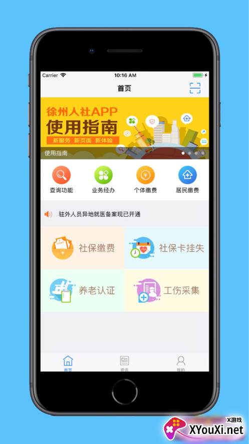 徐州人社app官方截图