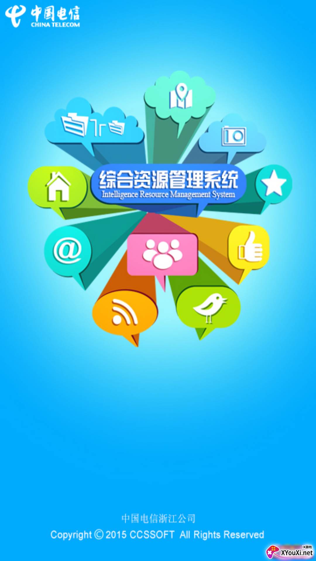 掌上综资平台(可更改资源)截图