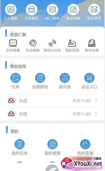 时报融媒云截图