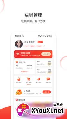 松鼠速客app截图